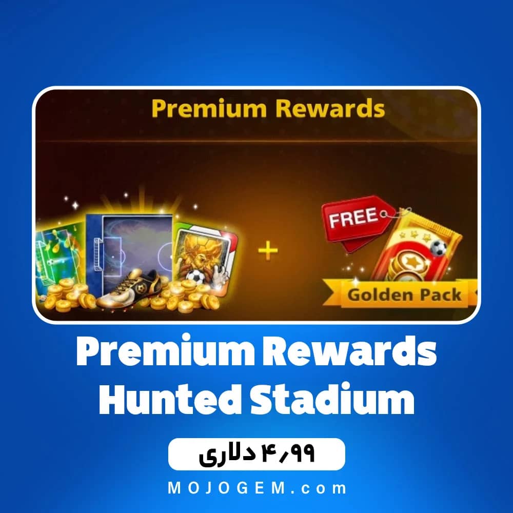 آفر Premium Rewards Hunted Stadium ساکر استارز