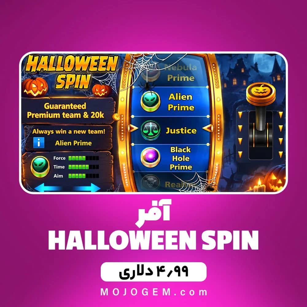 آفر HALLOWEEN SPIN ساکر استارز
