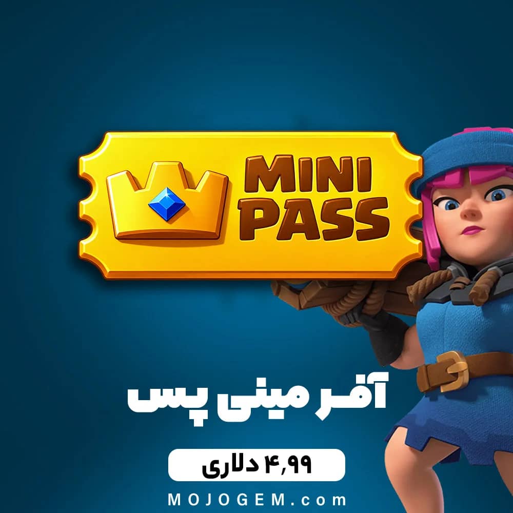 آفر 4.99 دلاری مینی پس کلش رویال (Clash Royale)
