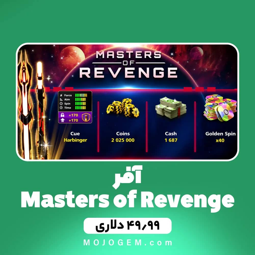 آفر 49.99 دلاری Masters of Revenge 8 بال پول
