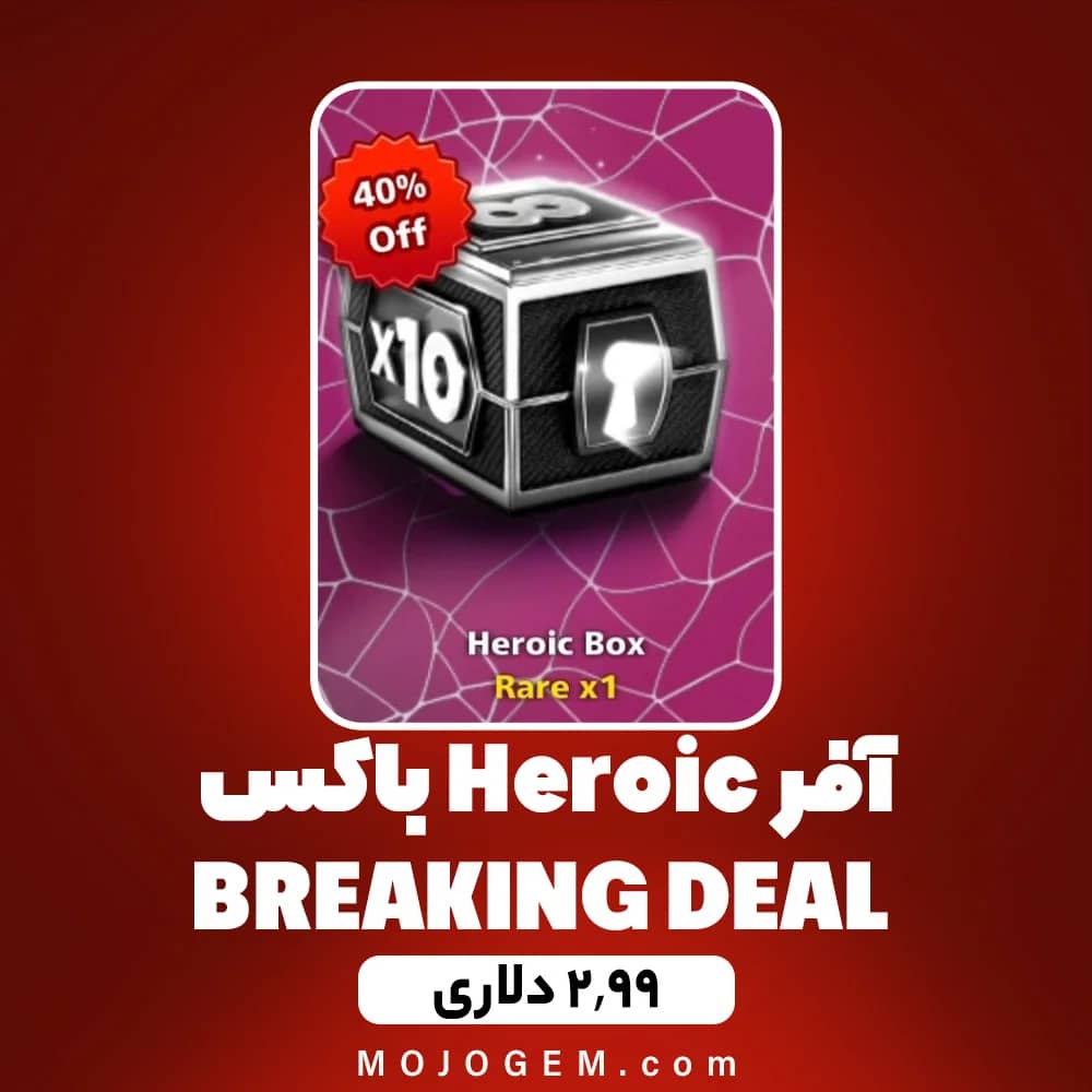آفر 2.99 دلاری Heroic باکس BREAKING DEAL ۸ بال پول