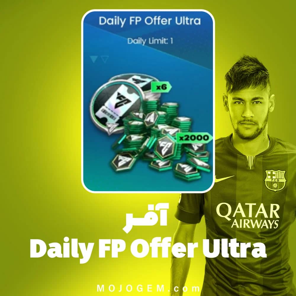 آفر Daily FP Offer Ultra اف سی موبایل