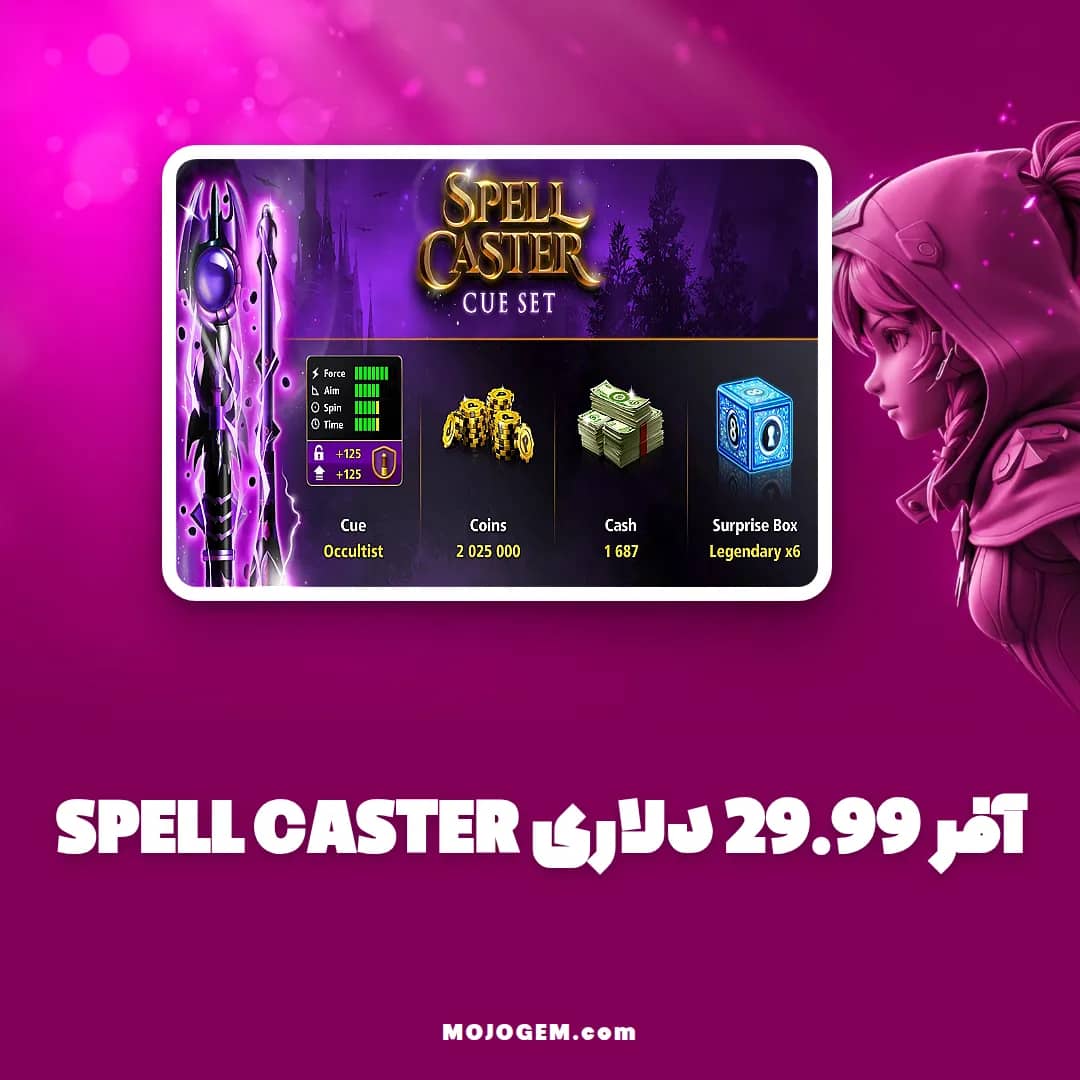 آفر 29.99 دلاری SPELL CASTER ۸ بال پول