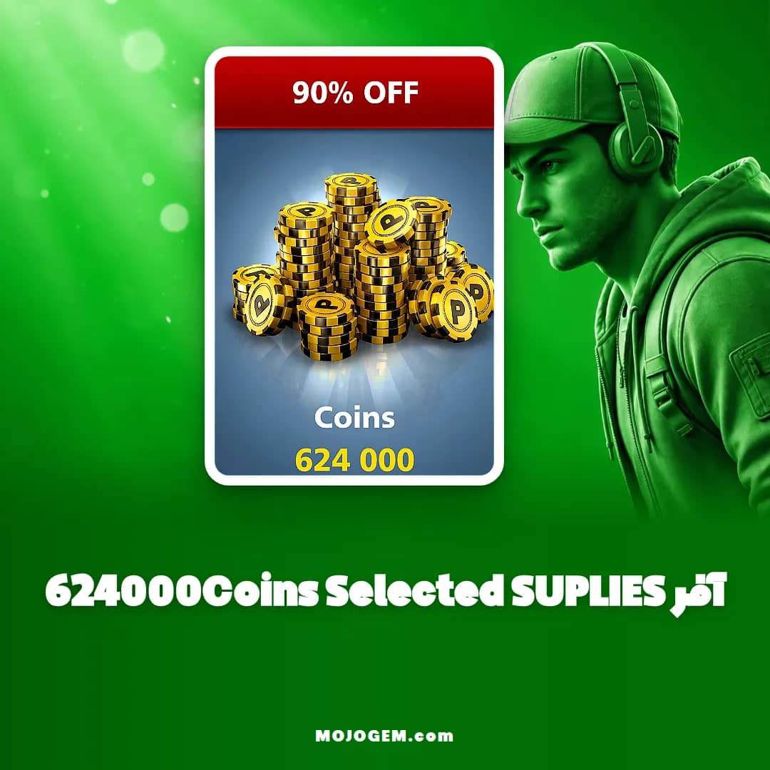 آفر 624000Coins Selected SUPLIES ۸ بال پول