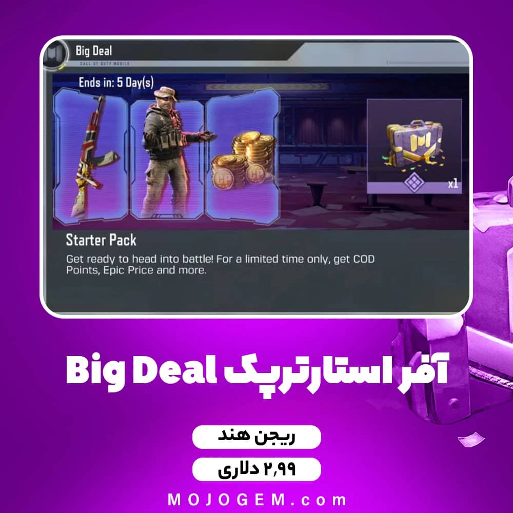آفر 2.99 دلاری استارترپک کالاف دیوتی موبایل - ریجن هند