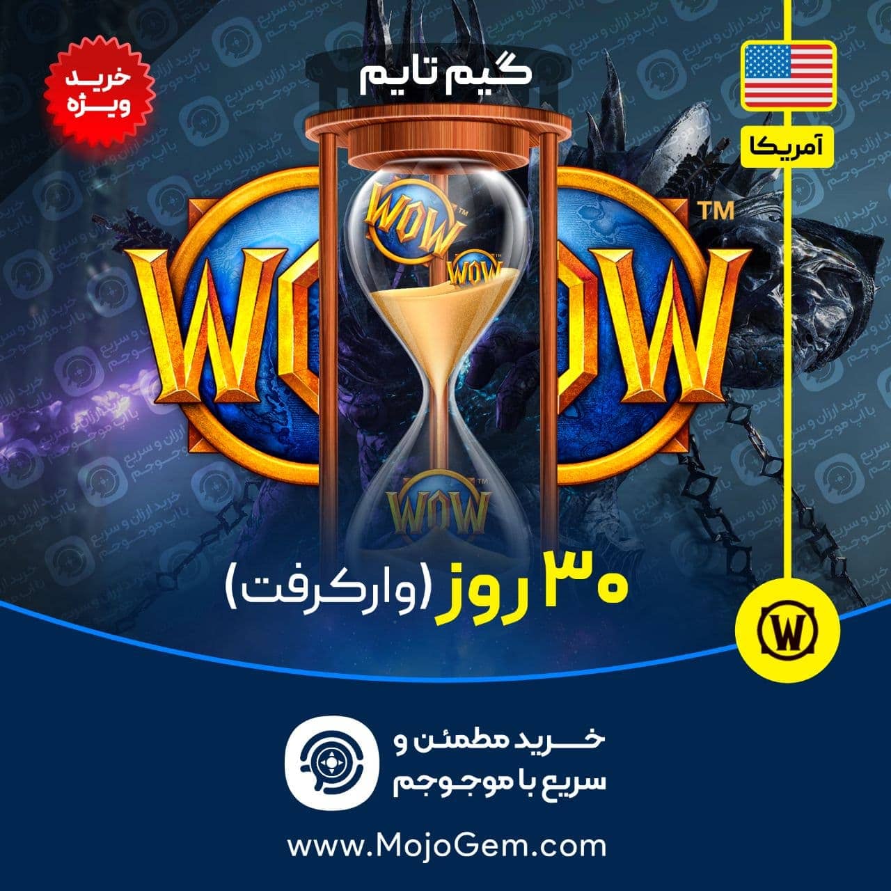 گیم تایم 30 روزه ورلد اف وارکرفت (ریجن آمریکا)