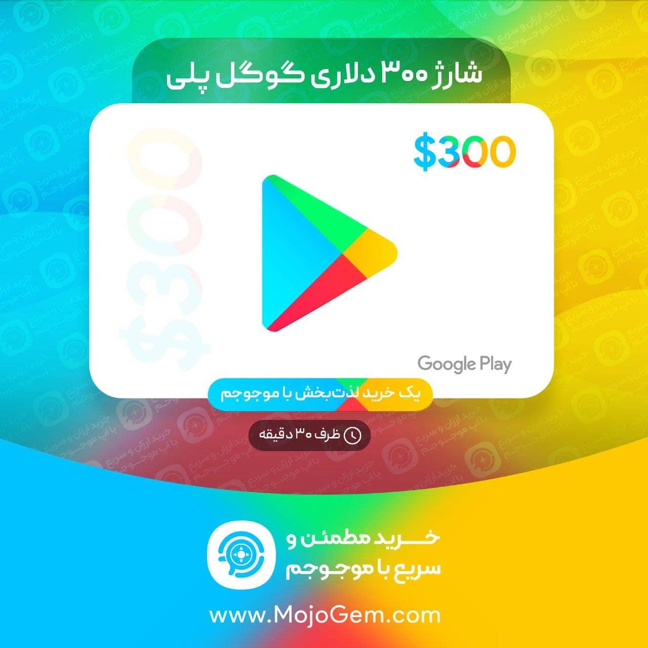 شارژ 300 دلاری اکانت گوگل پلی (Google Play)