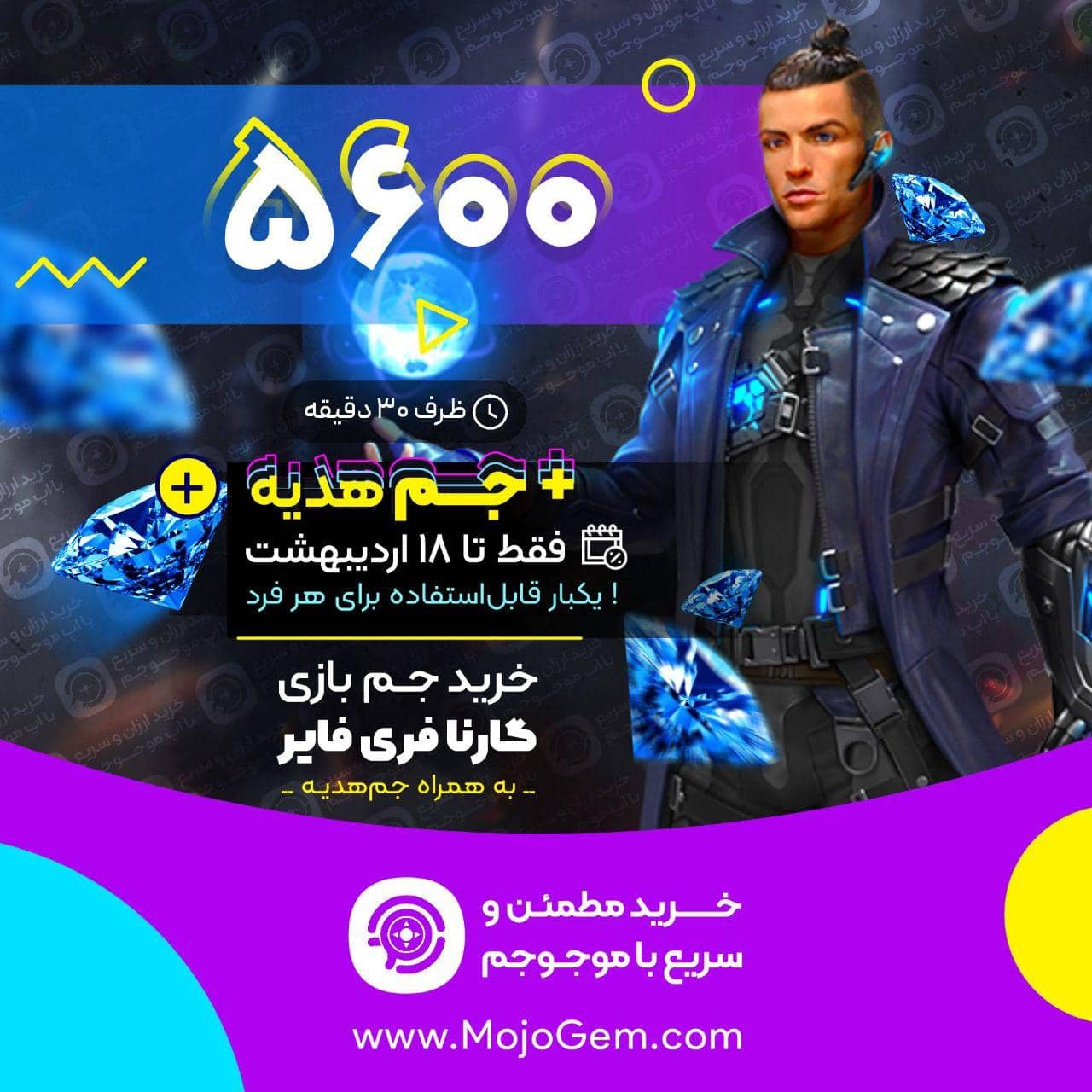 ایونت 5600 جم فری فایر + 1000 جم هدیه