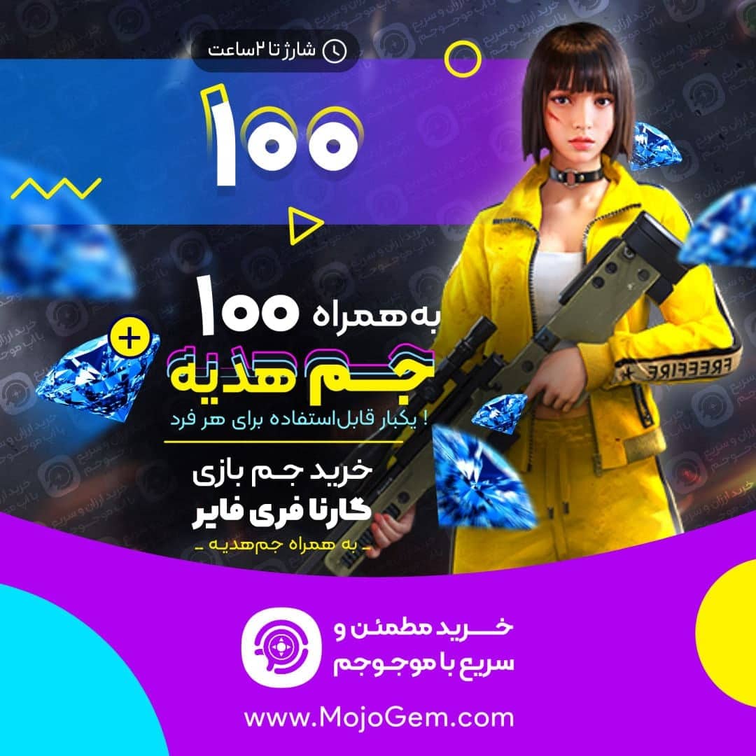 ایونت 100 جم فری فایر + 100 جم هدیه