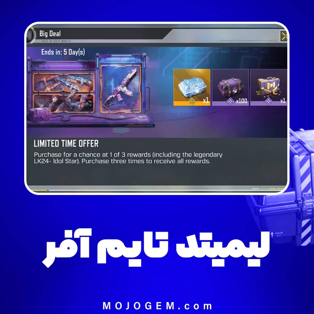 لیمیتد تایم آفر کالاف دیوتی موبایل