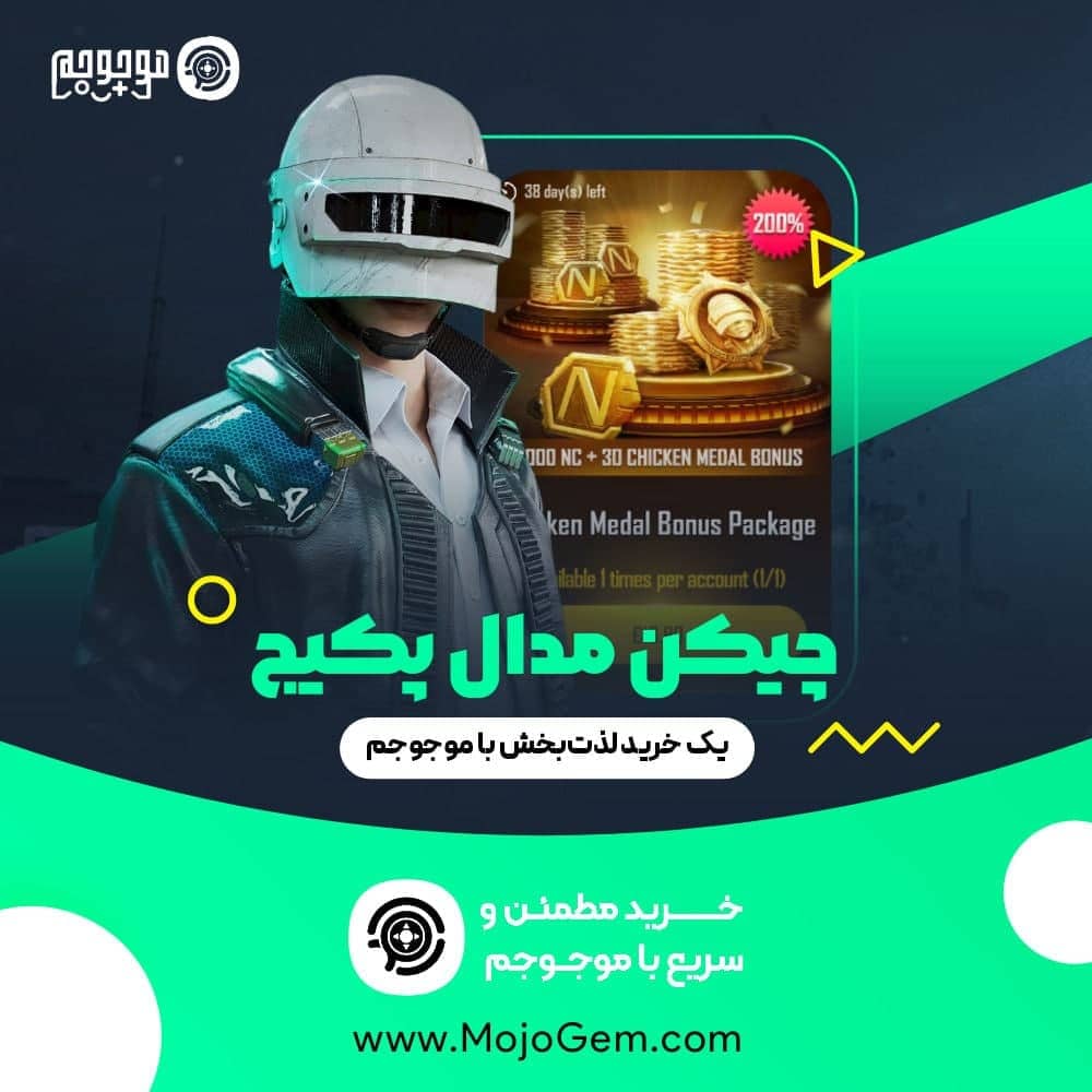 چیکن مدال پکیج نیو استیت (New State)