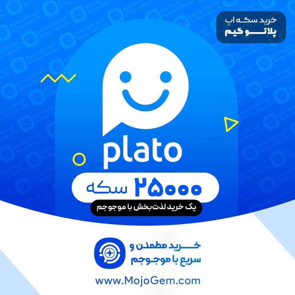 25000 کوین (سکه) پلاتو (Plato)