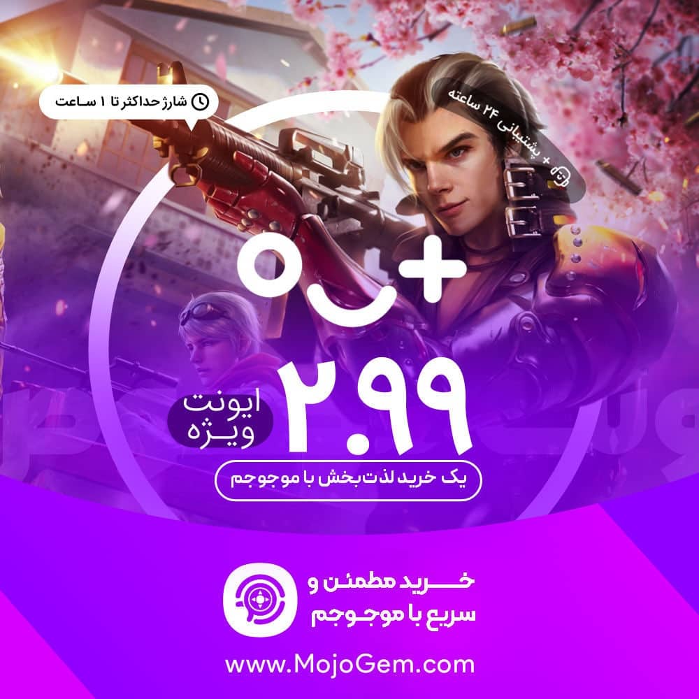 ایونت 2.99 دلاری Special Offer فری فایر (Free Fire)