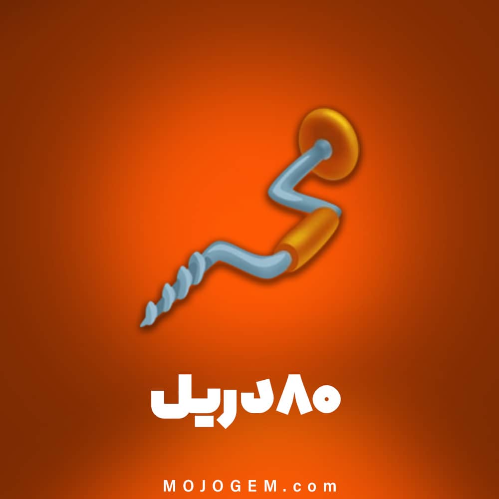 ۸۰ دریل (ابزار قطار) هی دی (Hay Day)
