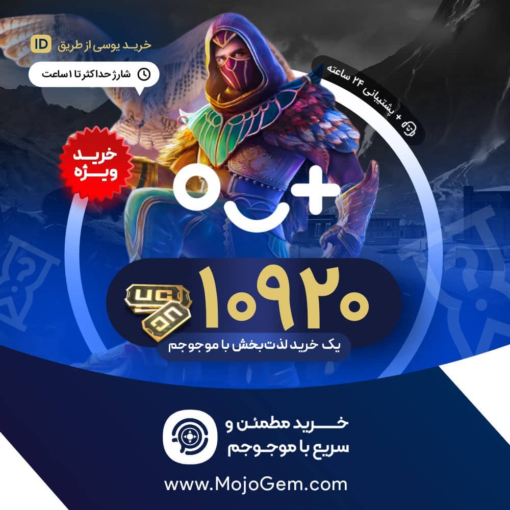 10920 یوسی پابجی موبایل (Pubg Mobile)