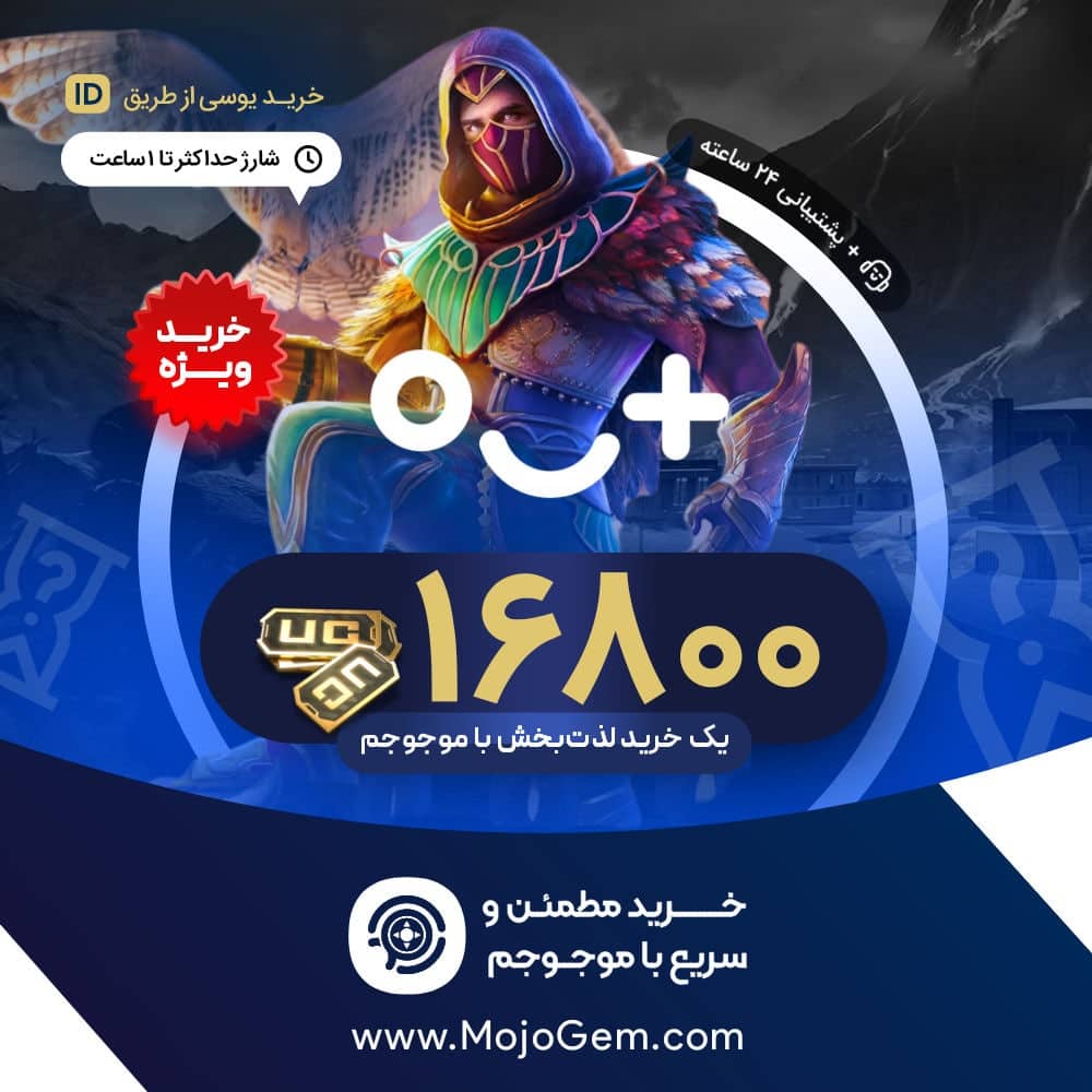 16800 یوسی پابجی موبایل (Pubg Mobile)