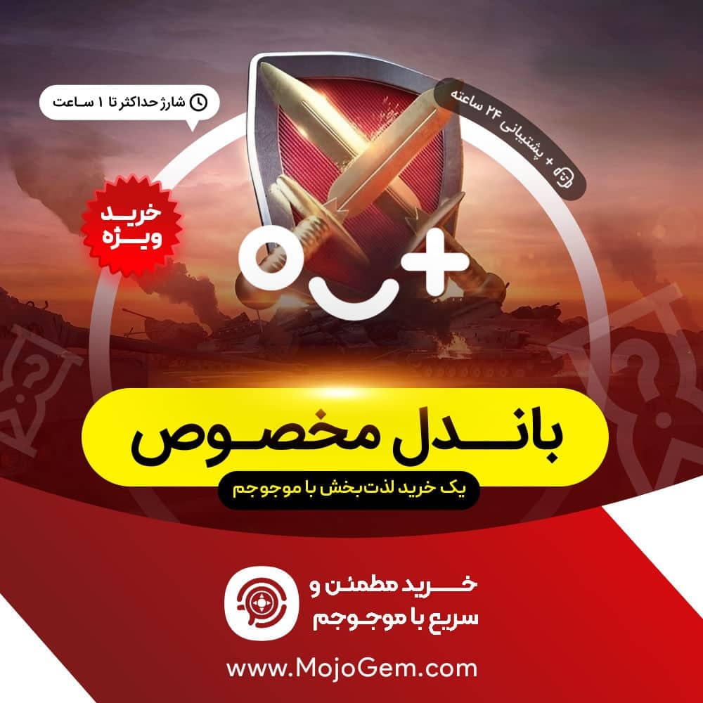 اسپشیال باندل ورلد اف تانکز (World of Tanks Blitz)