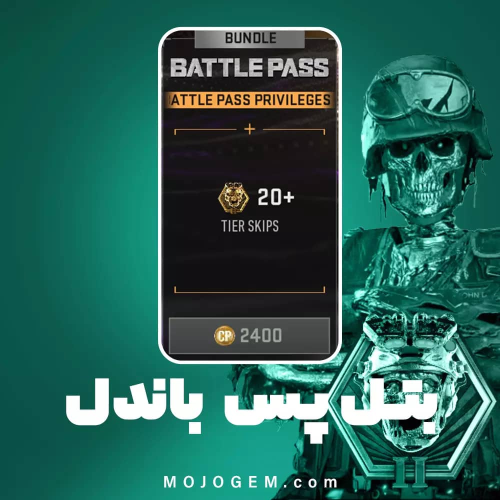 بتل پس باندل کالاف دیوتی وارزون موبایل