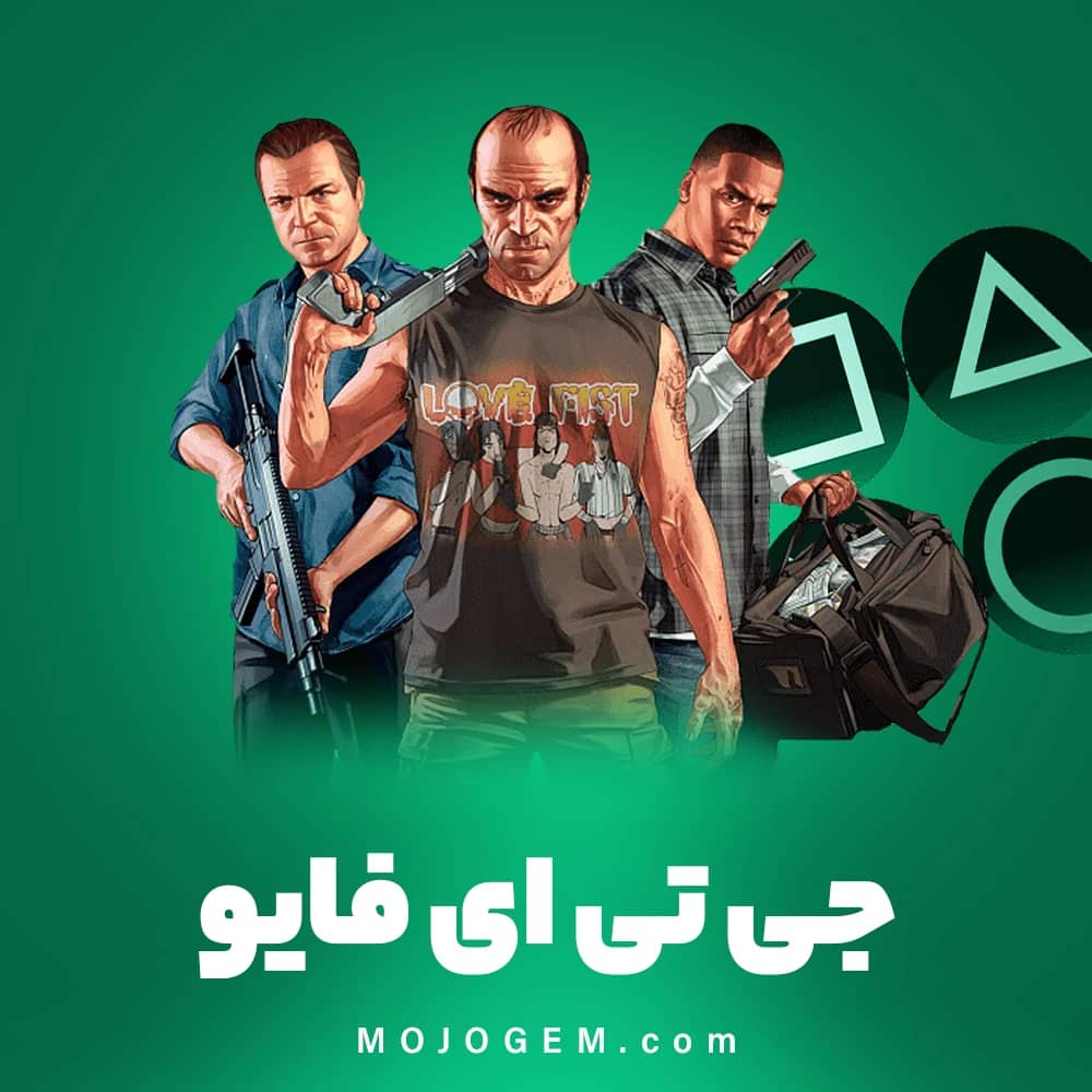 بازی GTA V (پلی استیشن 4، پلی استیشن 5)