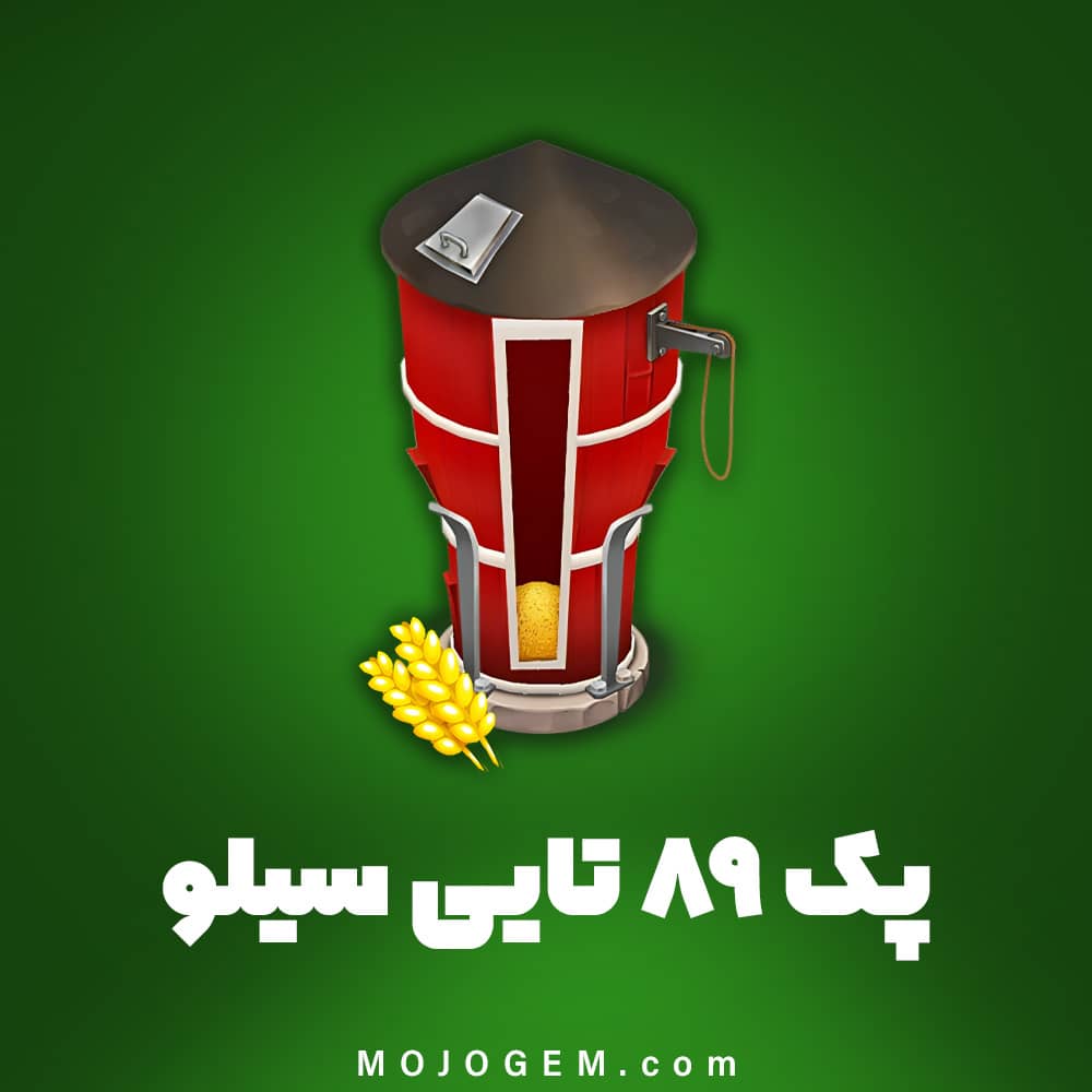 آفر پک ۸۹ تایی سیلو هی دی (Hay Day)