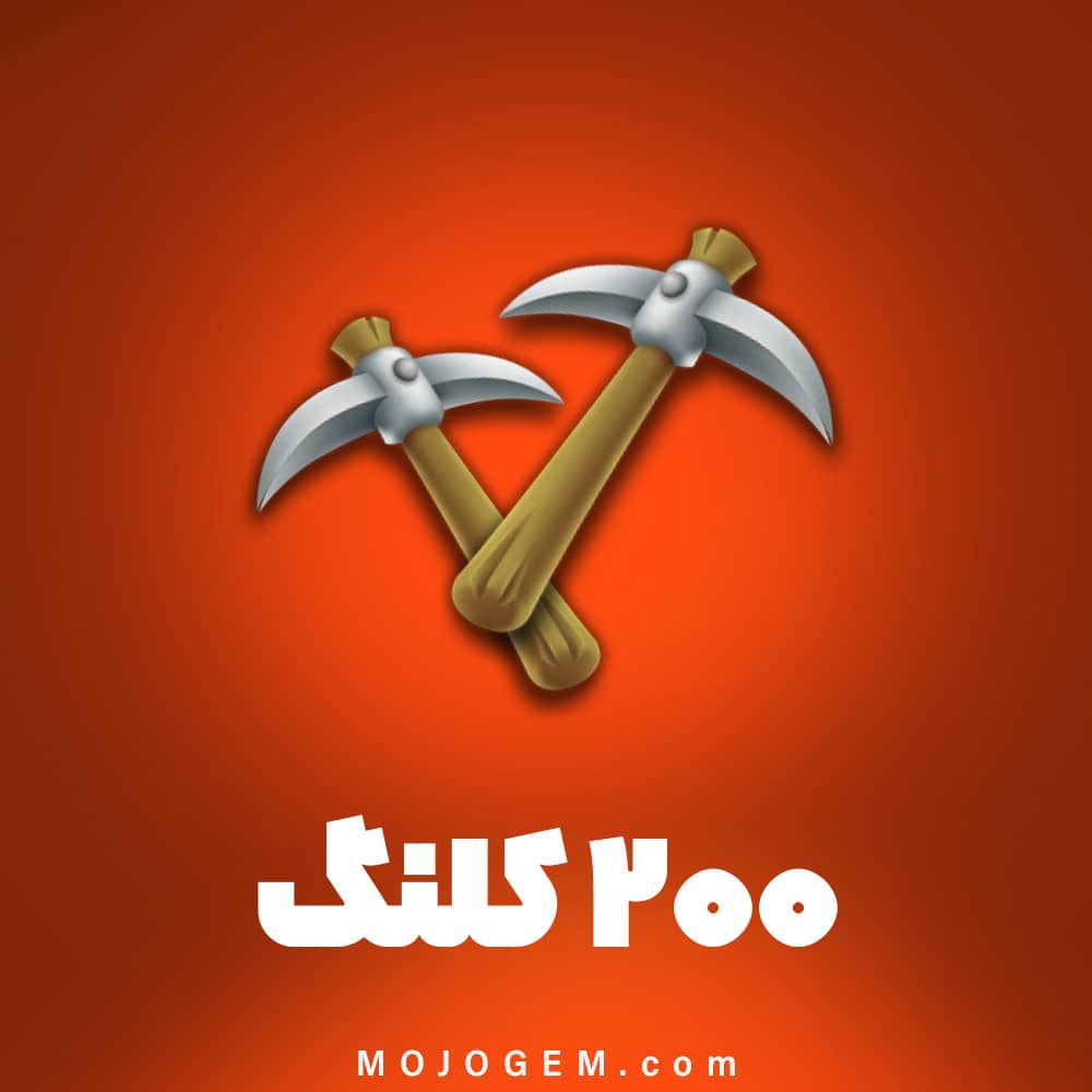 200 عدد ابزار کلنگ هی دی (Hay Day)