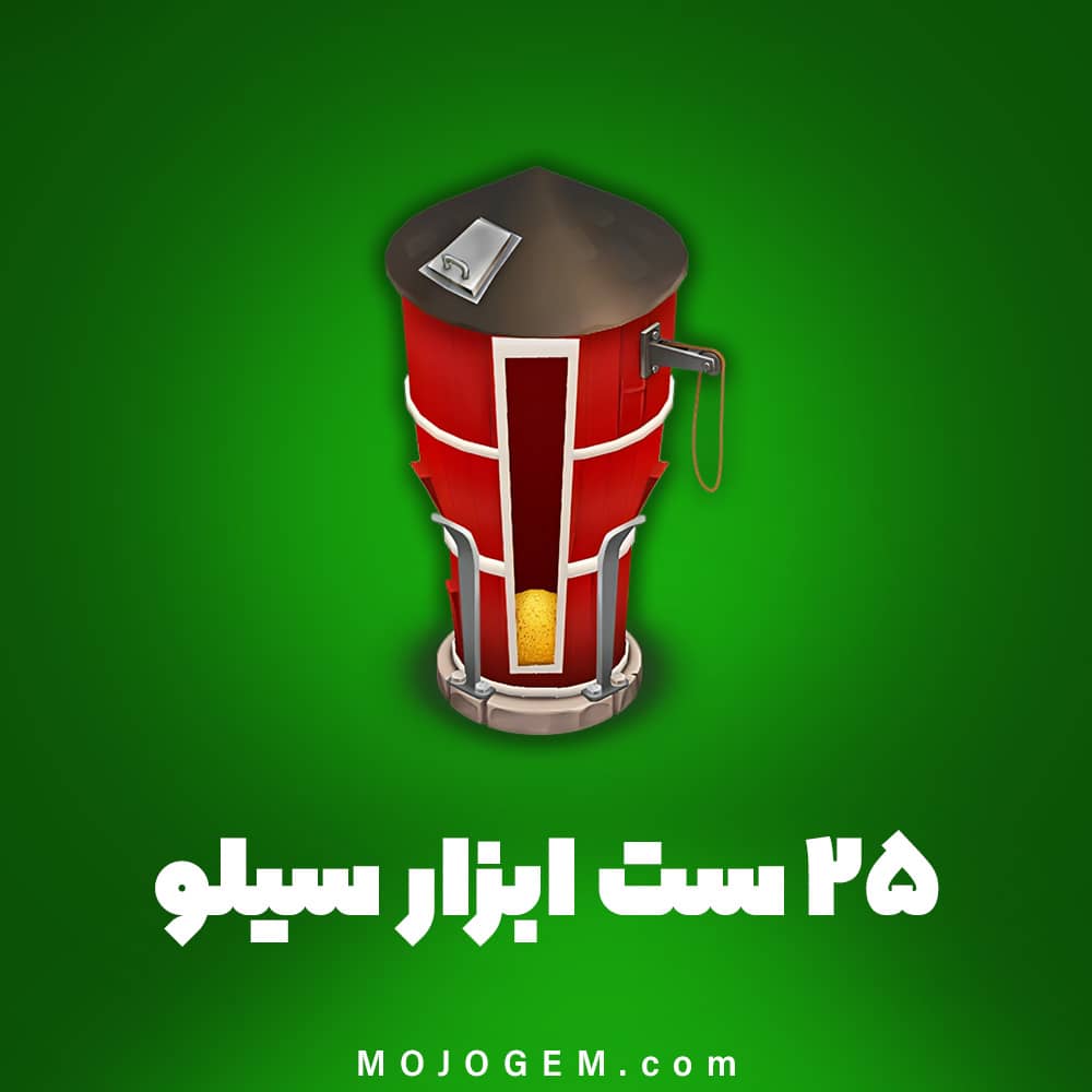 ۲۵ ست ابزار سیلو هی دی (Hay Day)