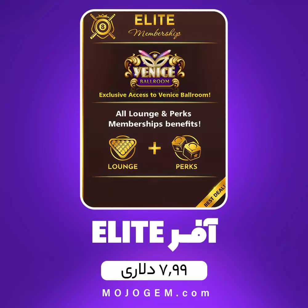 آفر 7.99 دلاری ELITE ایت بال پول (8Ball Pool)