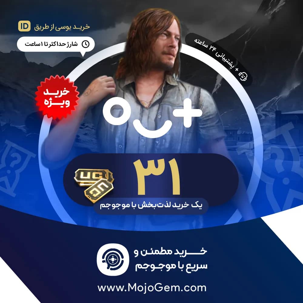31 یوسی پابجی موبایل (Pubg Mobile)