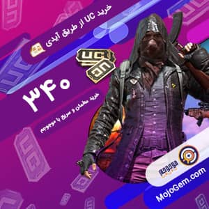 340 یوسی پابجی موبایل (Pubg Mobile)