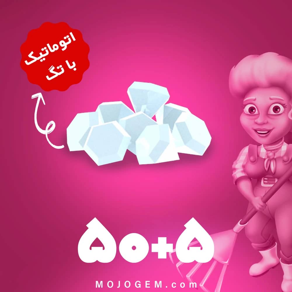 بسته 55 جم با تگ هی دی (Hay Day)