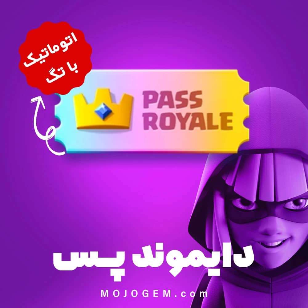دایموند پس با تگ کلش رویال (Clash Royale)