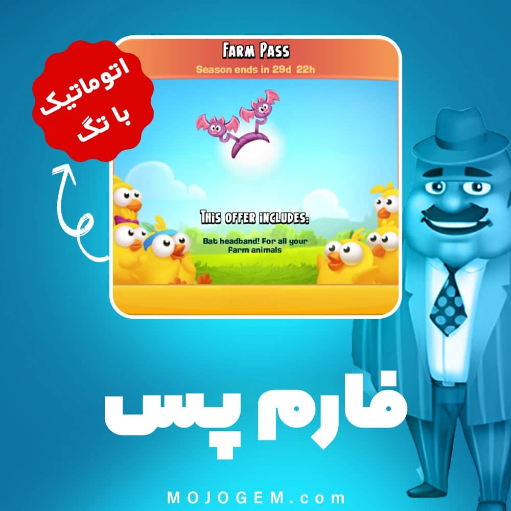 فارم پس با تگ هی دی (Hay Day)