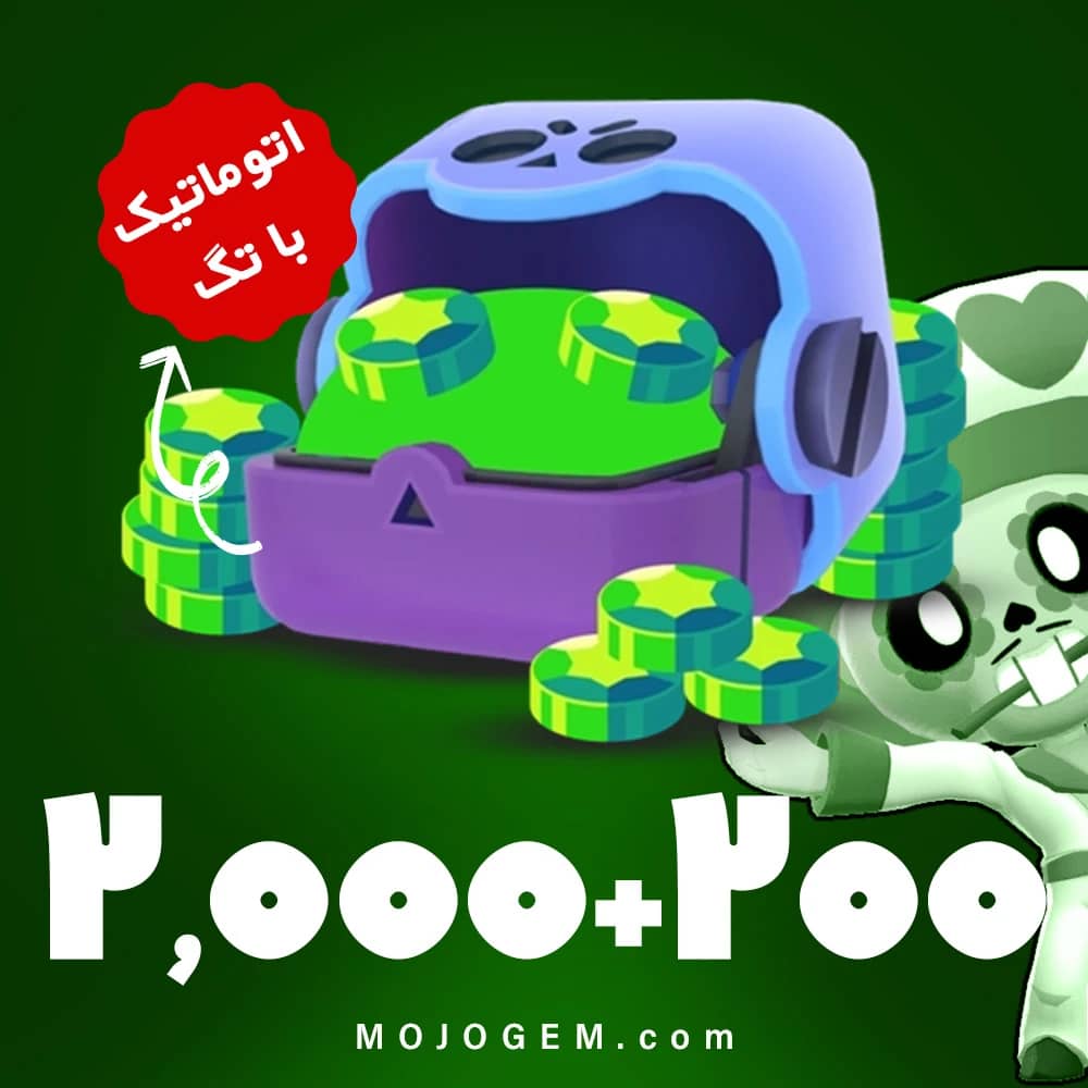 2200 جم با تگ براول استارز (Brawl Stars)