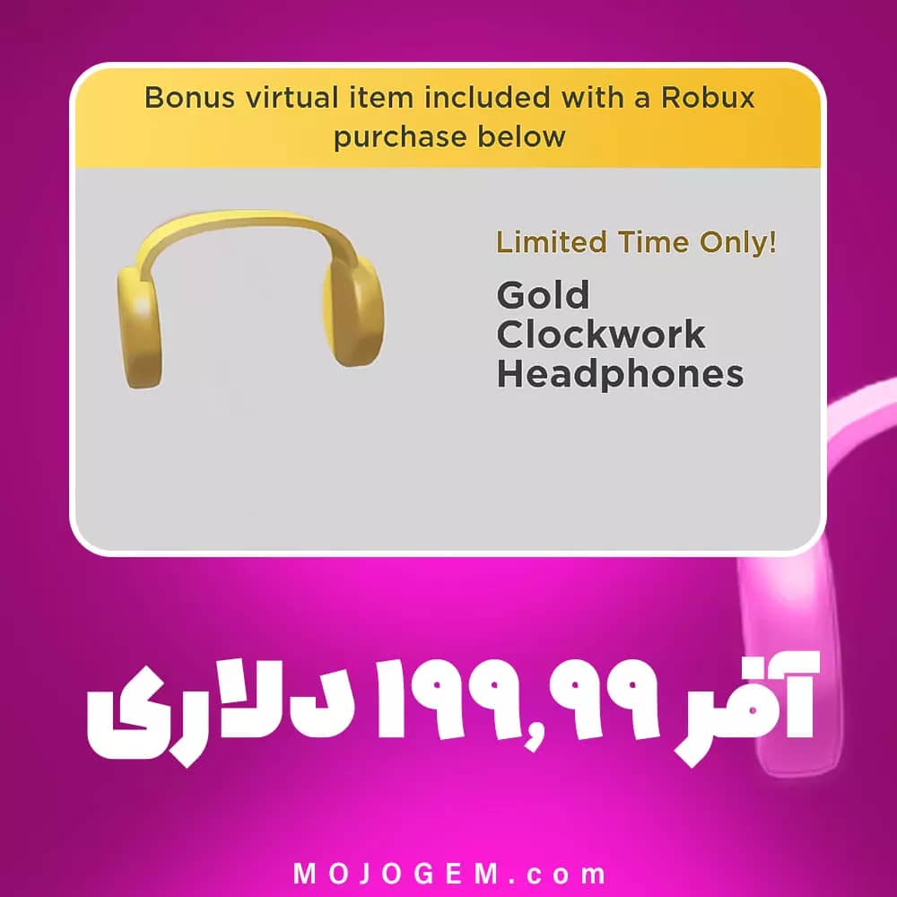 آفر 199.99 دلاری روبلاکس (Roblox)