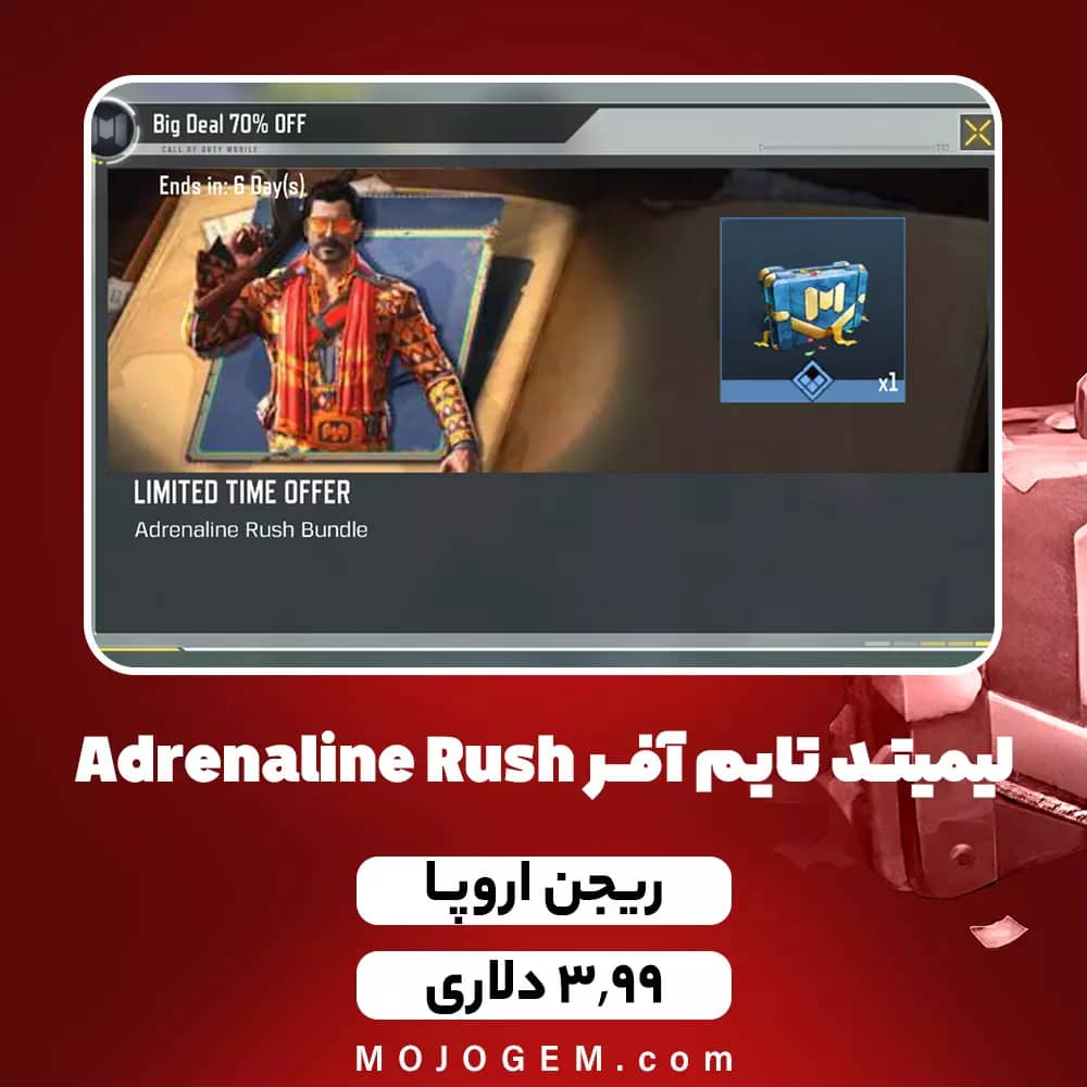 لیمیتد تایم آفر 3.99 دلاری Adrenaline Rush (ریجن اروپا) کالاف دیوتی موبایل