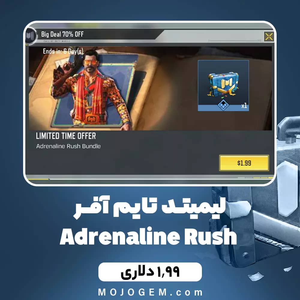 لیمیتد تایم آفر 1.99 دلاری Adrenaline Rush کالاف دیوتی موبایل