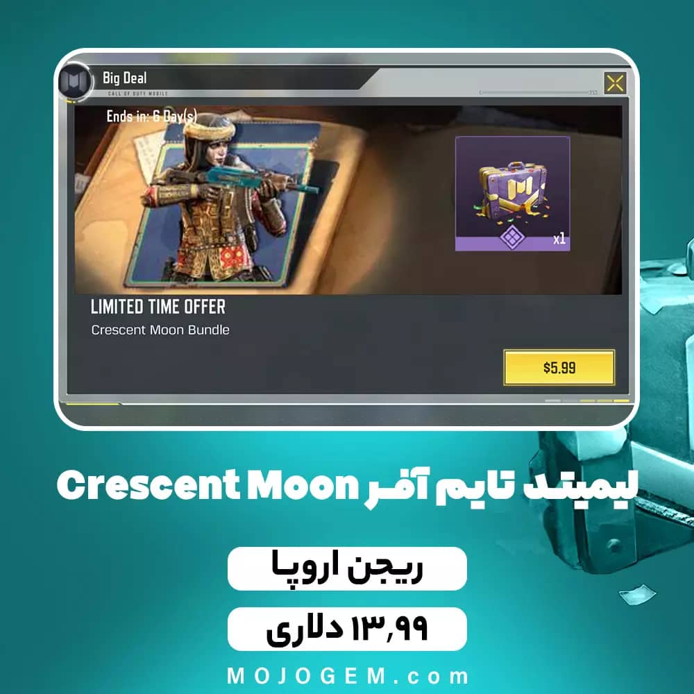 لیمیتد تایم آفر 13.99 دلاری Crescent Moon (ریجن اروپا) کالاف دیوتی موبایل