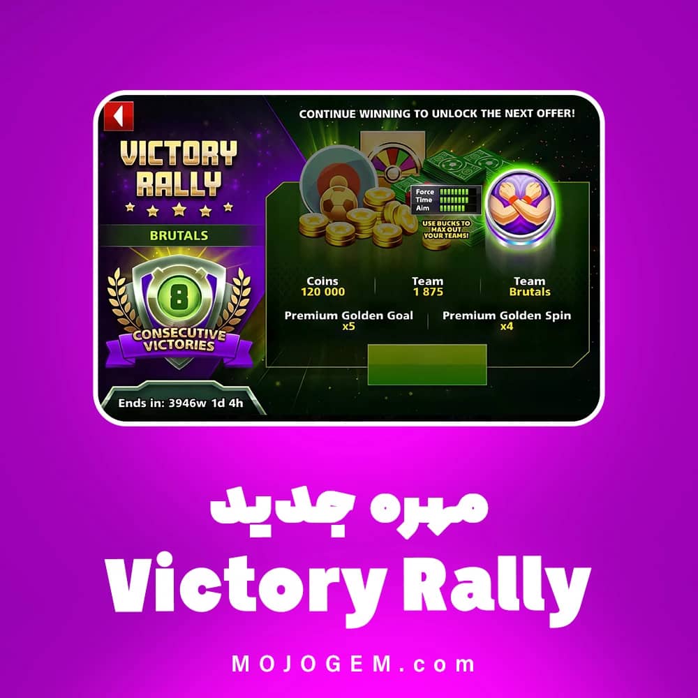 3 مهره ناب Victory Rally ساکر استارز