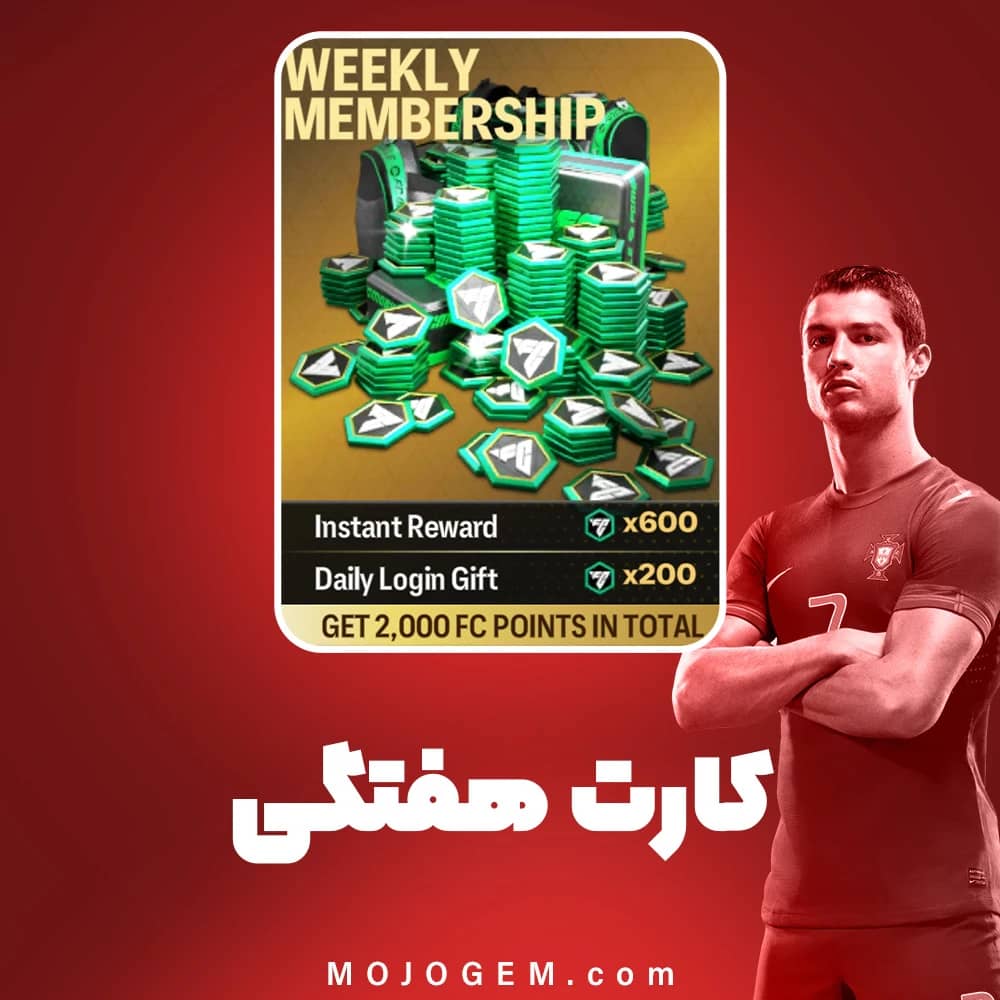 کارت هفتگی اف سی موبایل (FC Mobile)