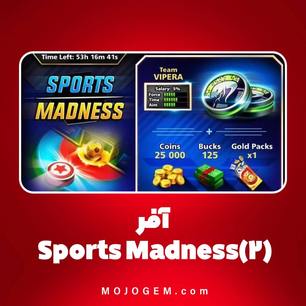 آفر (2) Sports Madness ساکر استارز (لاگین مینی کلیپ یا فیسبوک)