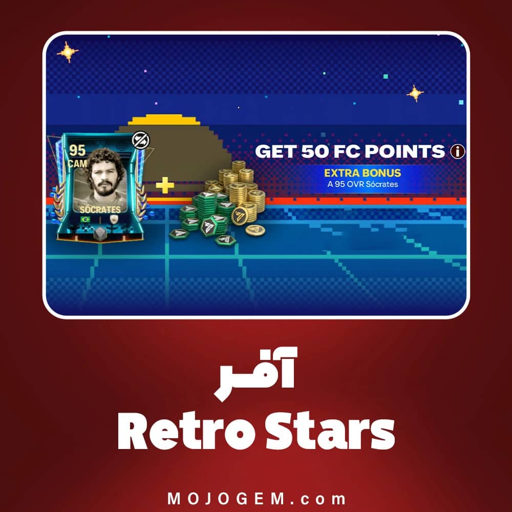 آفر Retro Stars بازی اف سی موبایل (FC Mobile)