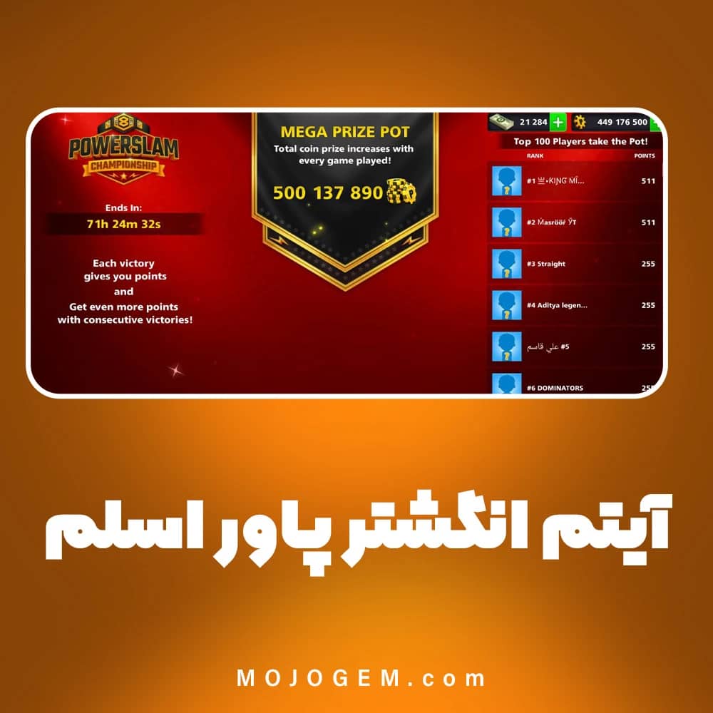 انگشتر PowerSlam هشت بال پول (8Ball Pool)