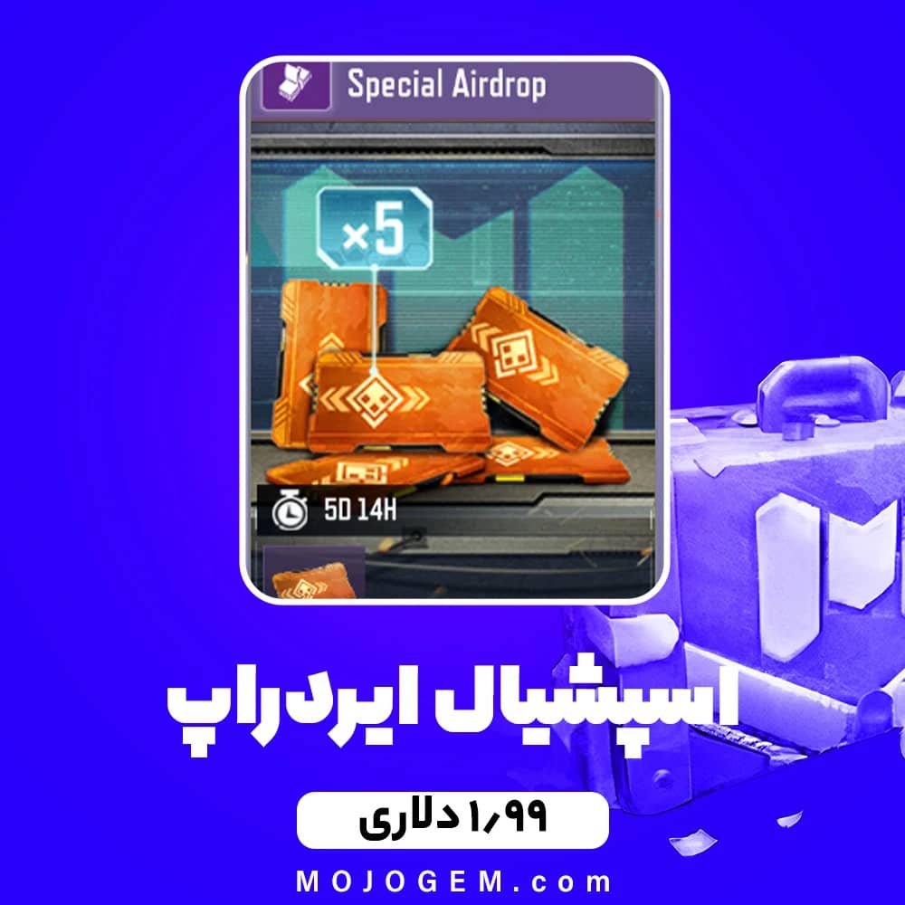 اسپشیال ایردراپ 2 دلاری (کارت لول آپ بتل پس) کالاف دیوتی موبایل