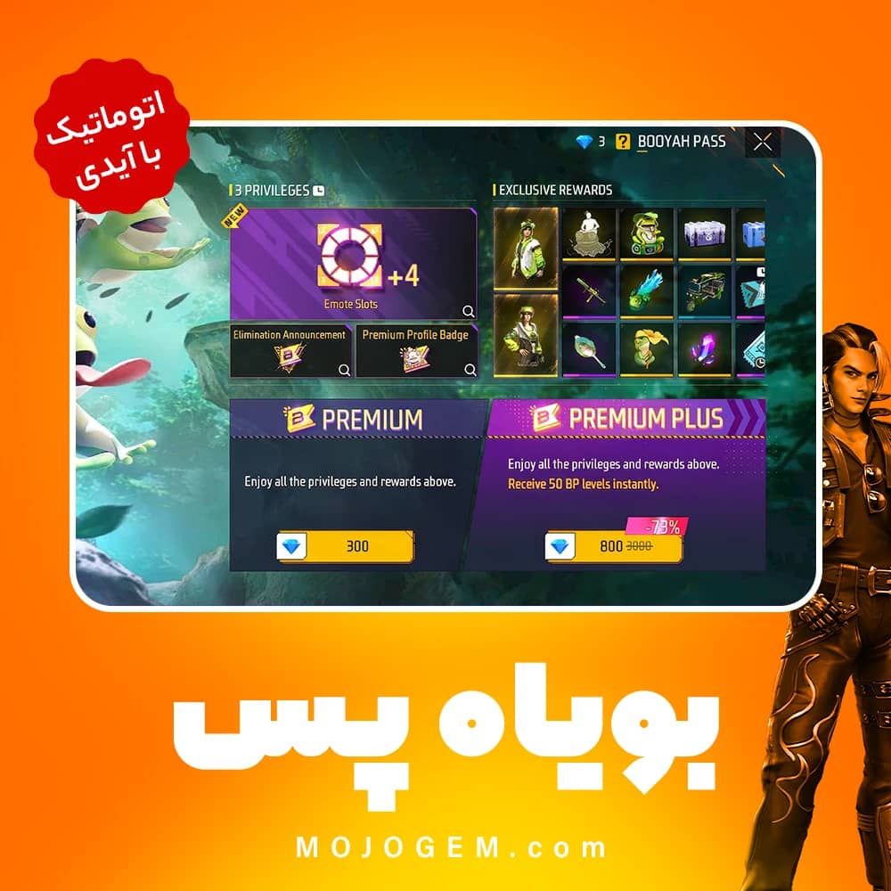 بویاه پس با آیدی فری‌ فایر (Garena Free Fire)