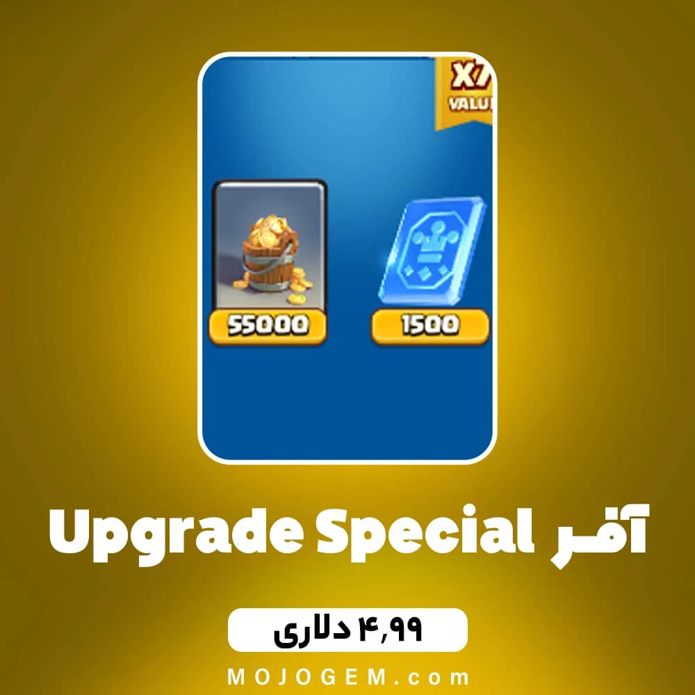 آفر 4.99 دلاری Upgrade Special کلش رویال (Clash Royale)