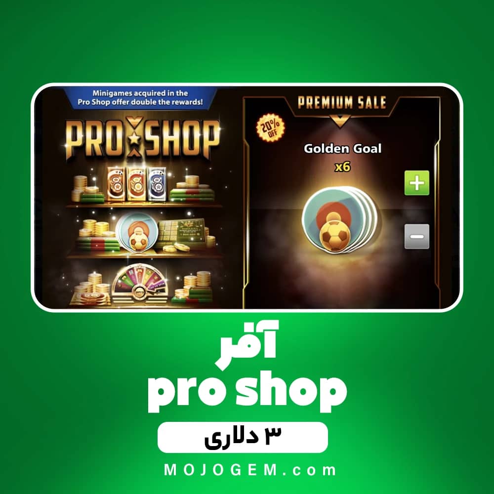 آفر 2.99 دلاری Pro Shop ساکر استارز