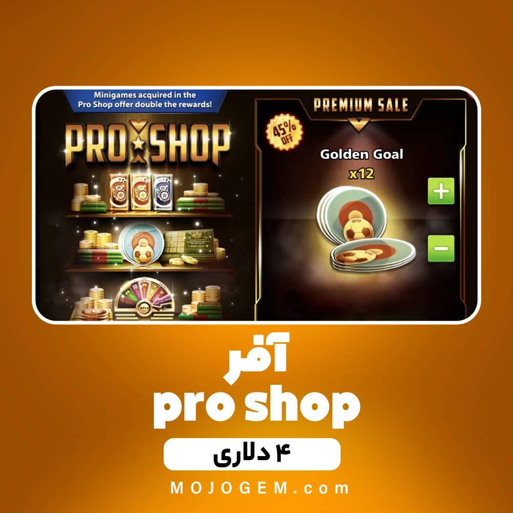 آفر 3.99 دلاری Pro Shop ساکر استارز
