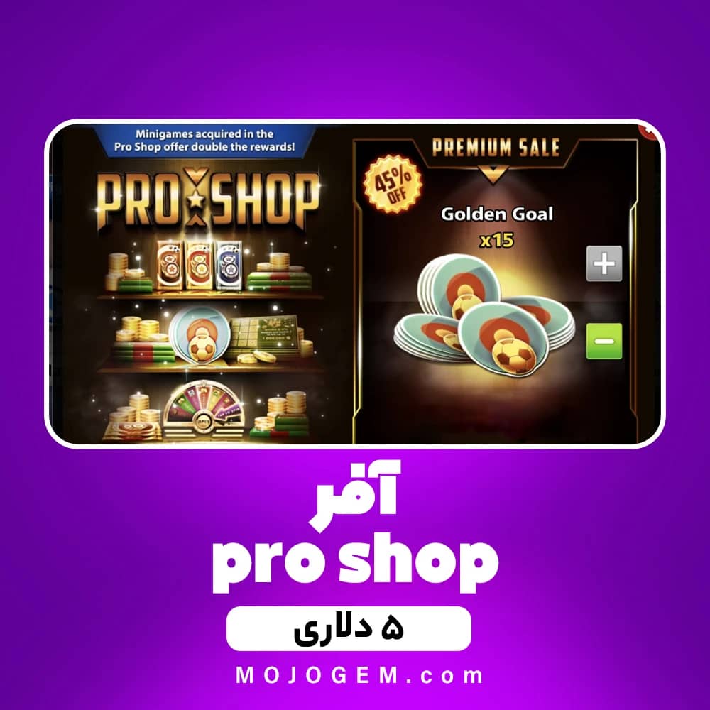آفر 4.99 دلاری Pro Shop ساکر استارز