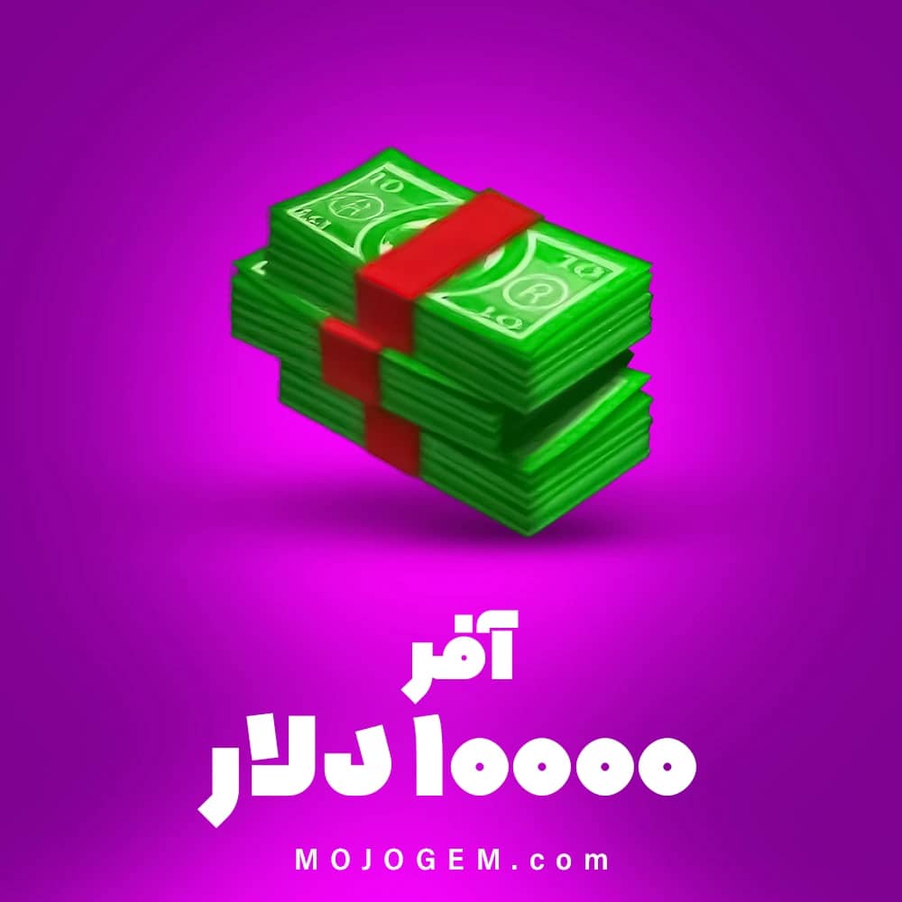 بسته ویژه 10,000 دلار ساکر استارز