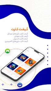 بخش گیفت‌کارت در اپلیکیشن موجوجم